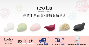 iroha台灣官網正式開幕